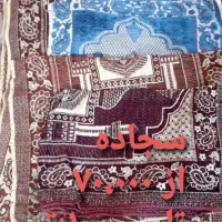 انواع روفرشی،پادری و سجاده با قیمت باورنکردنی|روفرشی|مشهد, رضاشهر|دیوار