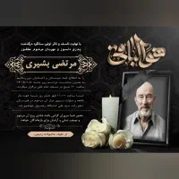 طراحی اعلامیه و آگهی ترحیم