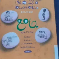 کتاب درسی|کتاب و مجله آموزشی|مشهد, فاطمیه|دیوار