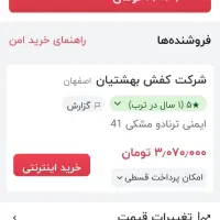 کفش ایمنی بهشتیان زیرقیمت