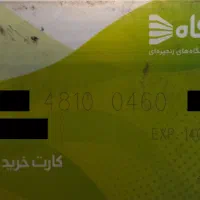 فروش بن کارت خرید از فروشگاه رفاه با ۱۵ درصد تخفیف