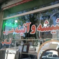 خدمات شیشه وآیینه و قاب غرب(شیشه بری)