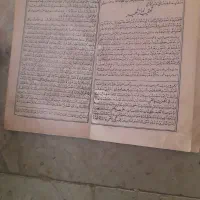 جامع الدعوات کبیر وگزارش تعویذات ومجربات عملیات|کتاب و مجله تاریخی|یزد, |دیوار