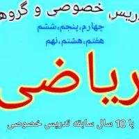 تدریس ریاضی(ریاضی را آسان یاد بگیرید)