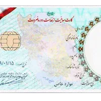 کارت پایان خدمت پیدا شده بنیامین حاجتی