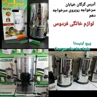 سبزی خردکن سبز ایران موتوربزرگ باگارانتی تعویض1سال|خردکن، آسیاب، غذاساز|گرگان, |دیوار