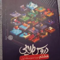 دروس طلایی|کتاب و مجله آموزشی|تهران, خزانه|دیوار