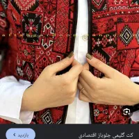 فروش کت گلیمی