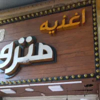 استخدام در فست فود