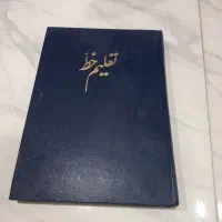 کتاب تعلیم خط قطع بزرگ جلد گالینگور
