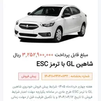 حواله شاهین Gدنده ای تحویل 7ماهه ادیبهشت 1405