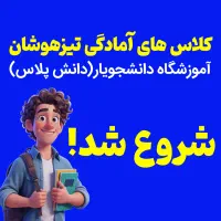 شرکت در جلسه اول برای عموم آزاد است