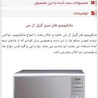 ماکروویو الجی لمسی|اجاق گاز و لوازم برقی پخت‌وپز|نسیم‌شهر, |دیوار