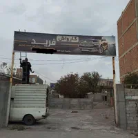 کارواش فرید ۱۰۰هزارتومان