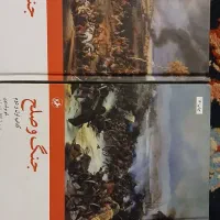 رمان دوجلدی جنگ و صلح ترجمه کاظم انصاری