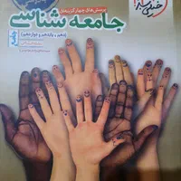کتاب تست انسانی