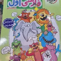 کتاب فارسی خیلی سبز اول ابتدایی