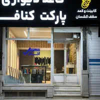 واگذاری دفتر دکوراسیون داخلی