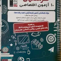 کتاب تست فرهنگیان