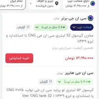 کپسول مخزن منبع گاز سی ان جی 52لیتری نو با شیر|قطعات یدکی و لوازم جانبی|مشهد, رده|دیوار