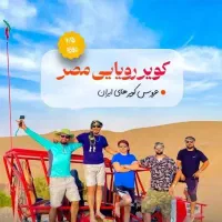 تور شاد کویر مصر ،کویر کاراکال و یزد گردی و ماسال