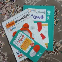 پر سوال فارسی دوازدهم/ مهر و ماه|کتاب و مجله آموزشی|قم, نیروگاه|دیوار