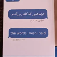 کتاب دوزبانه حرف هایی که کاش میگفتم اثر کیتلین کلی