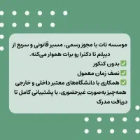 از دیپلم تا دکتری همراه شماییم
