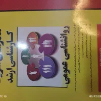 کتاب ارشد.ازمون استخدامی|کتاب و مجله آموزشی|قم, انسجام|دیوار