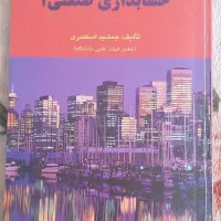 کتاب حسابداری صنعتی ۱