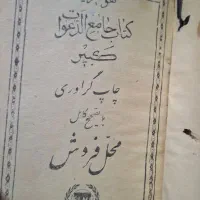 کتاب جامع الدعوات