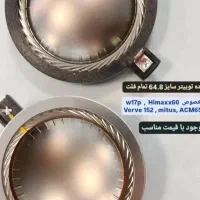 پرده تویوتر  دیافراگم  باند|سیستم صوتی خانگی|لردگان, |دیوار