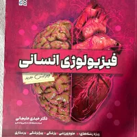 کتاب فیزیولوژی انسان