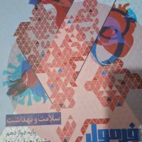 کتاب امتحان نهایی فرمول20|کتاب و مجله آموزشی|اردبیل, |دیوار