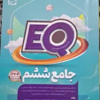 جامع ششم آی کیو