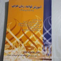 کتاب آموزش عربی