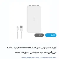 پاوربانک شیائومی 10000|لوازم جانبی موبایل و تبلت|تبریز, |دیوار