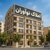 اجاره-ملک-اداری-مناسب-برای-مطب-تختی