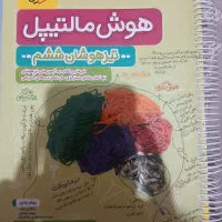 کتاب کمپلکس ششم تیزهوشان