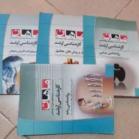 سری کتاب های کمک آموزشی مجموعه روانشناسی