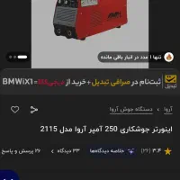 دستگاه جوش اروا ۲۵۰ امپر مدل ۲۱۱۵