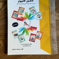 کتاب های  کنکور (شبکه و نرم افزار رایانه)|کتاب و مجله آموزشی|تهران, ظفر|دیوار
