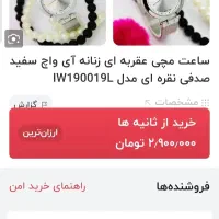 ساعت زنانه ای واچ بدون استفاده