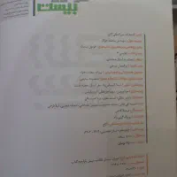 فرمول ۲۰ فارسی و شیمی خیلی سبز یازدهم و دوازدهم|کتاب و مجله آموزشی|قم, نوقطار|دیوار