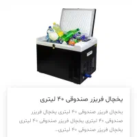 یخچال ۴۰ خودرو لیتری