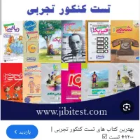 فروش کتاب های کنکور درحدنو