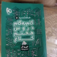 گام به گام هفتم