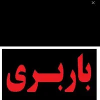 وانت بار نیسان بار حمل بار