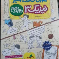 کتاب های تست دوازدهم رشته ریاضی تکی هم میفروشم|کتاب و مجله آموزشی|حاجی آباد, |دیوار