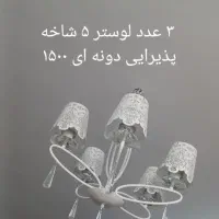 ۳ عدد لوستر مینیاتوری و مقاوم .ساعت اشانتیون|لوستر و چراغ آویز|تهران, فردوس|دیوار